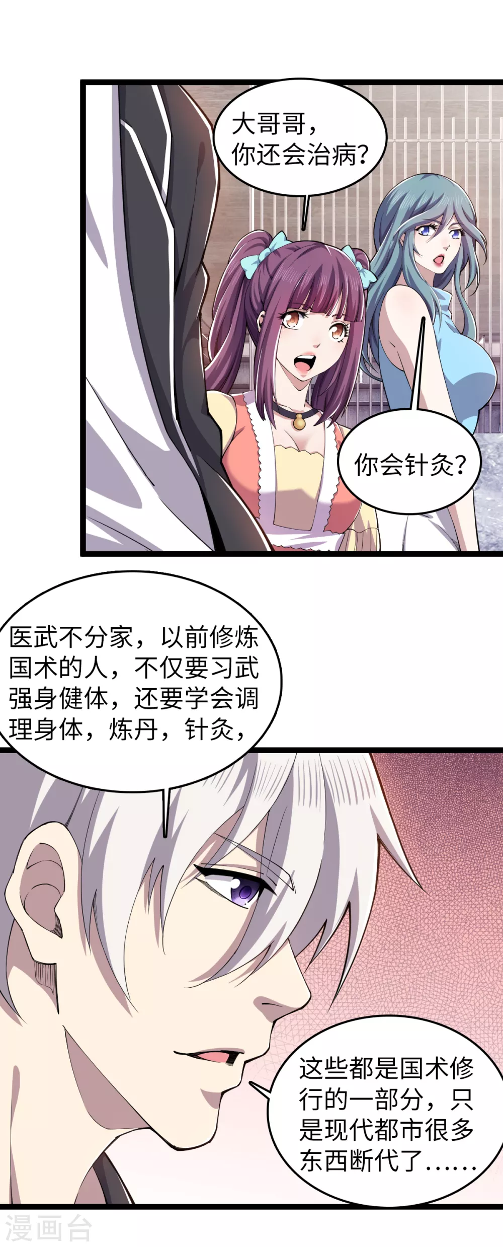 第27话 针灸之术 第6页