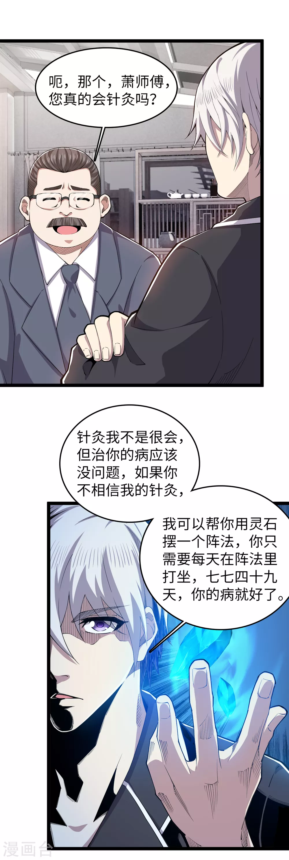第27话 针灸之术 第9页