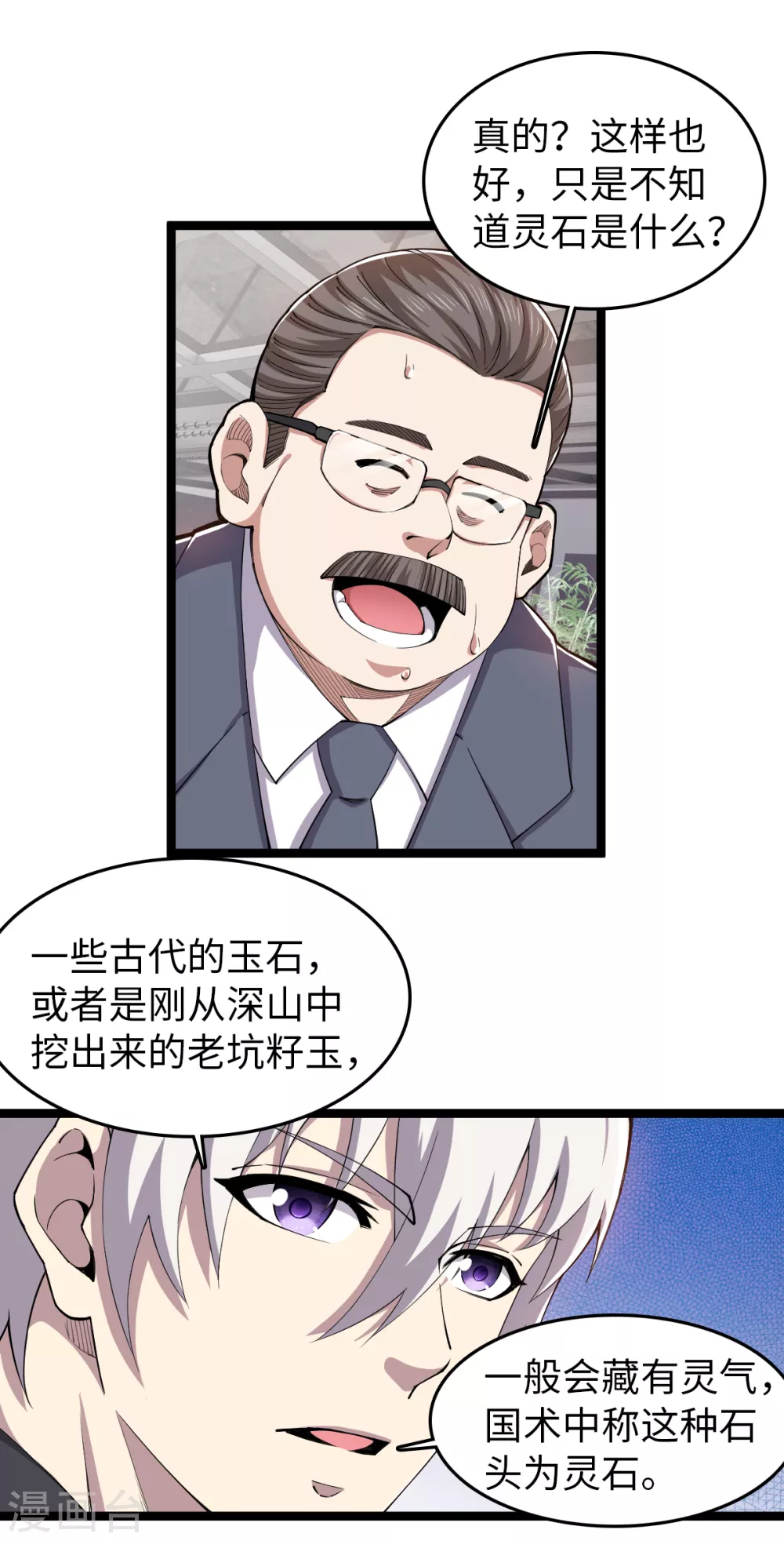 第27话 针灸之术 第10页