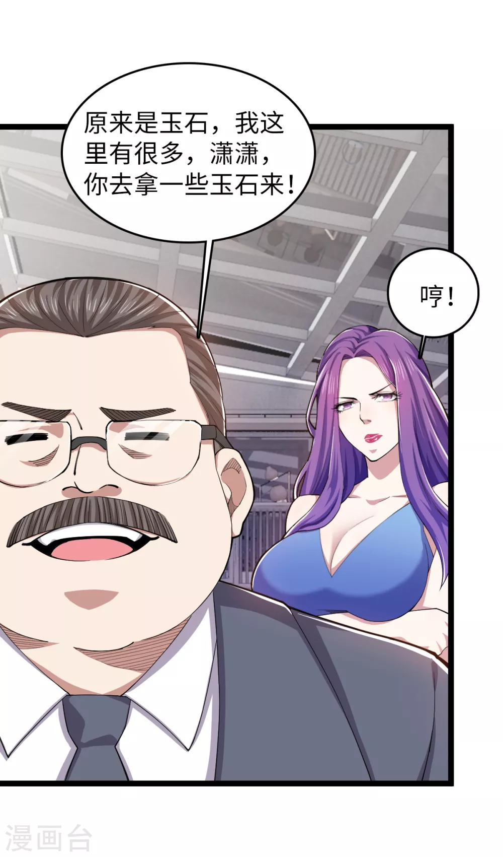 第27话 针灸之术 第11页