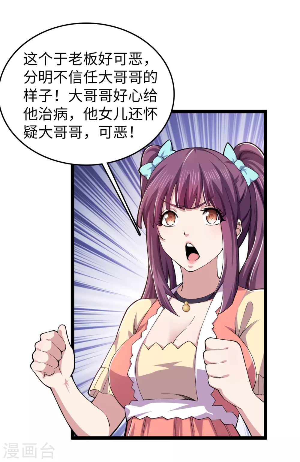 第27话 针灸之术 第12页