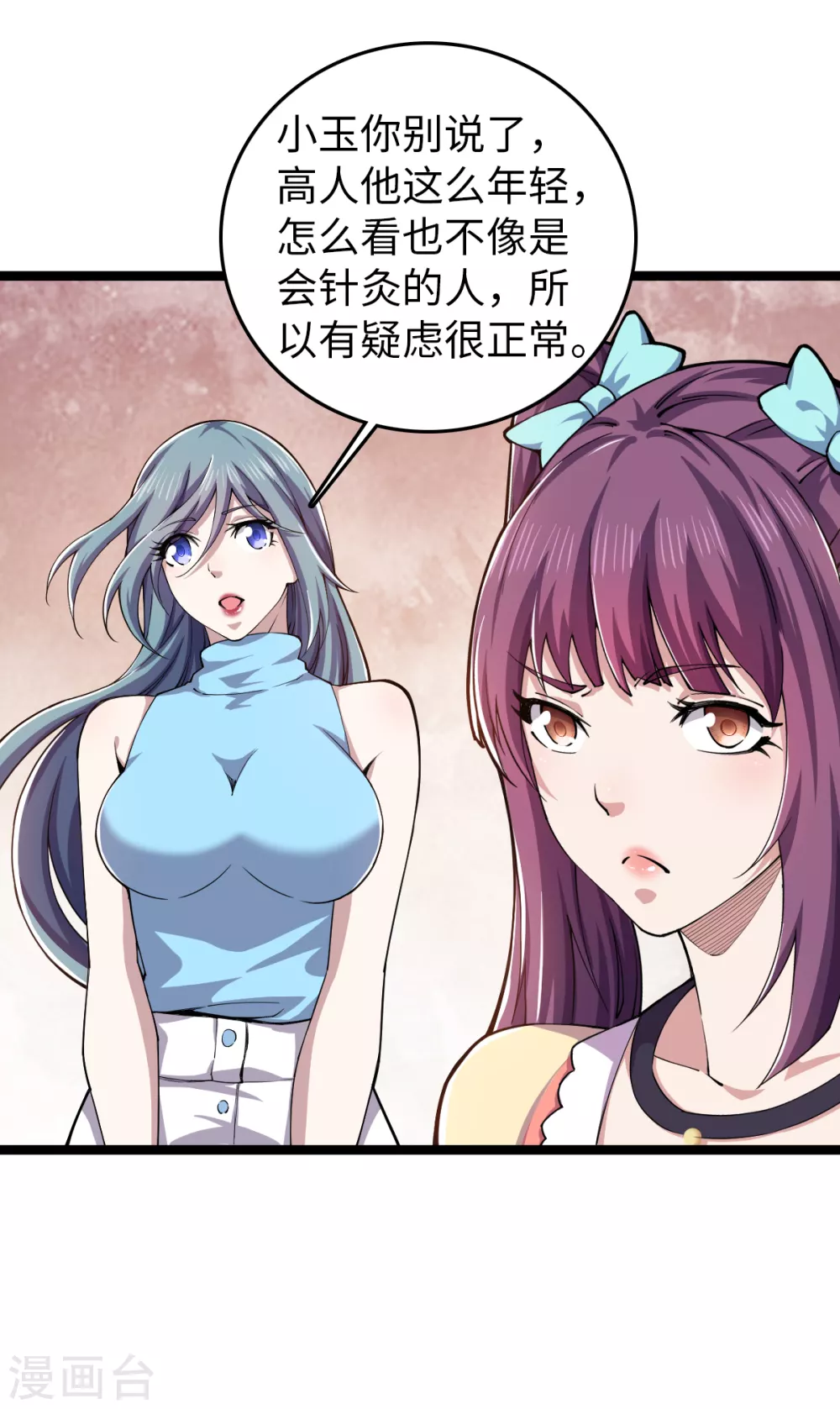 第27话 针灸之术 第13页