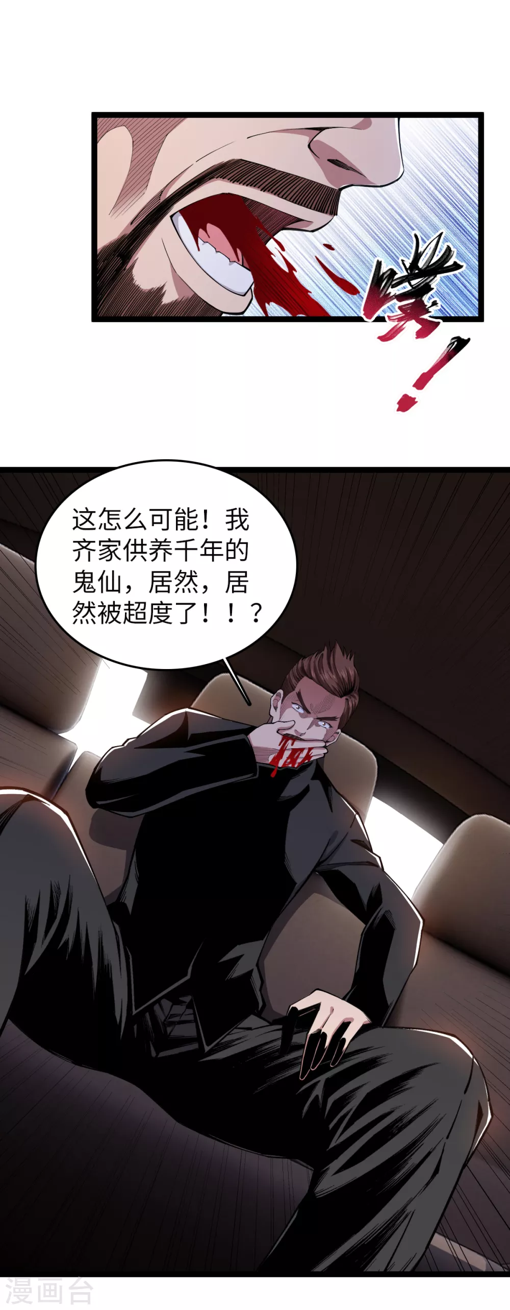 第29话 布置阵法 第4页