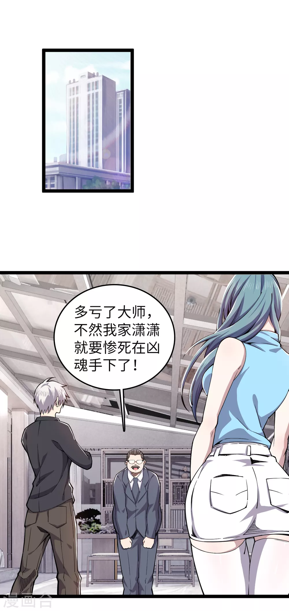 第29话 布置阵法 第5页