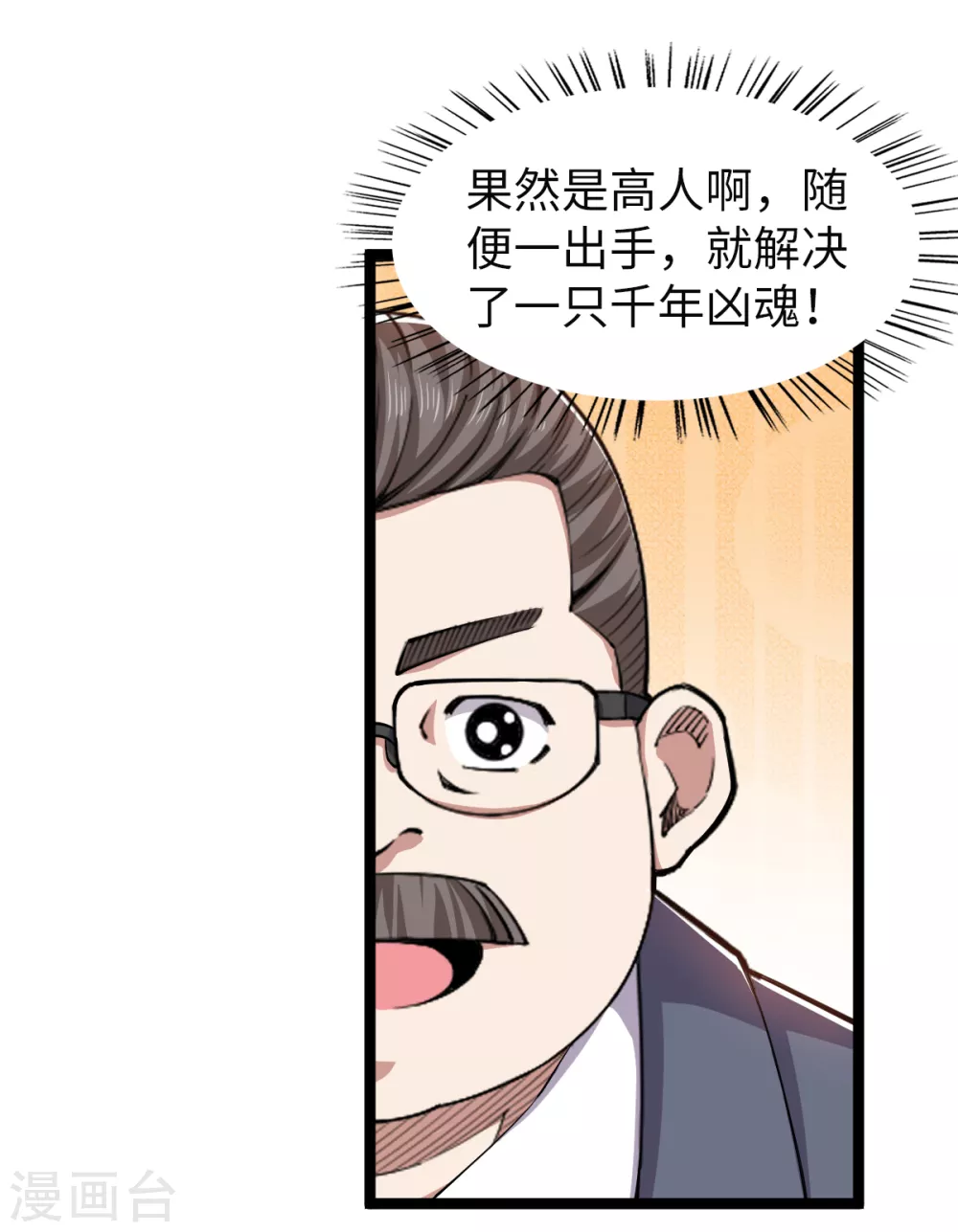 第29话 布置阵法 第6页