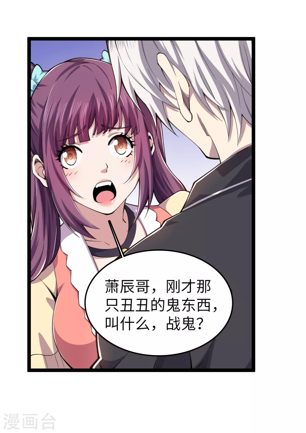 第29话 布置阵法 第8页