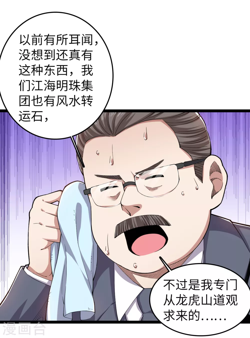 第29话 布置阵法 第10页