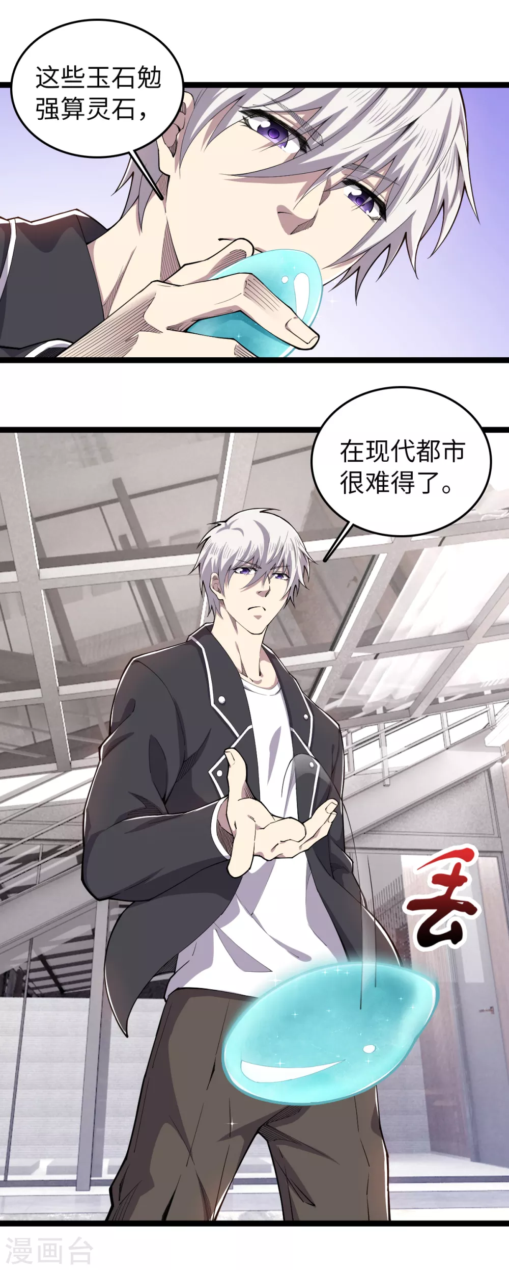 第29话 布置阵法 第12页