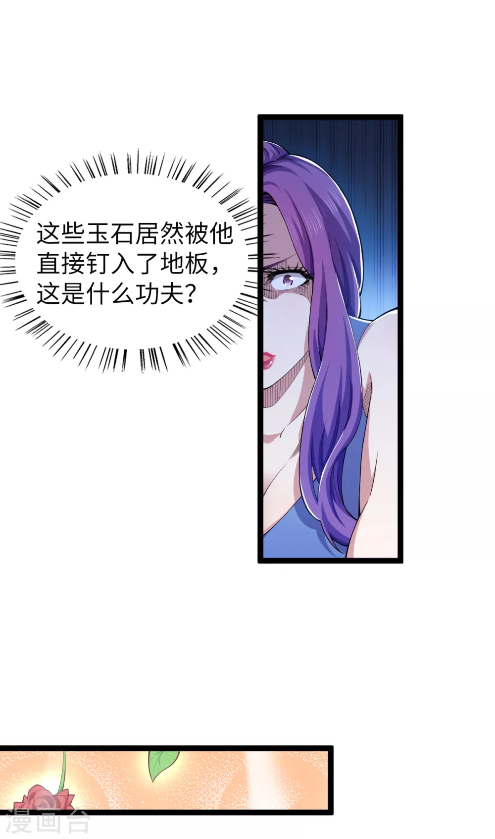 第29话 布置阵法 第16页