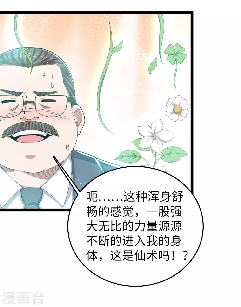 第29话 布置阵法 第17页