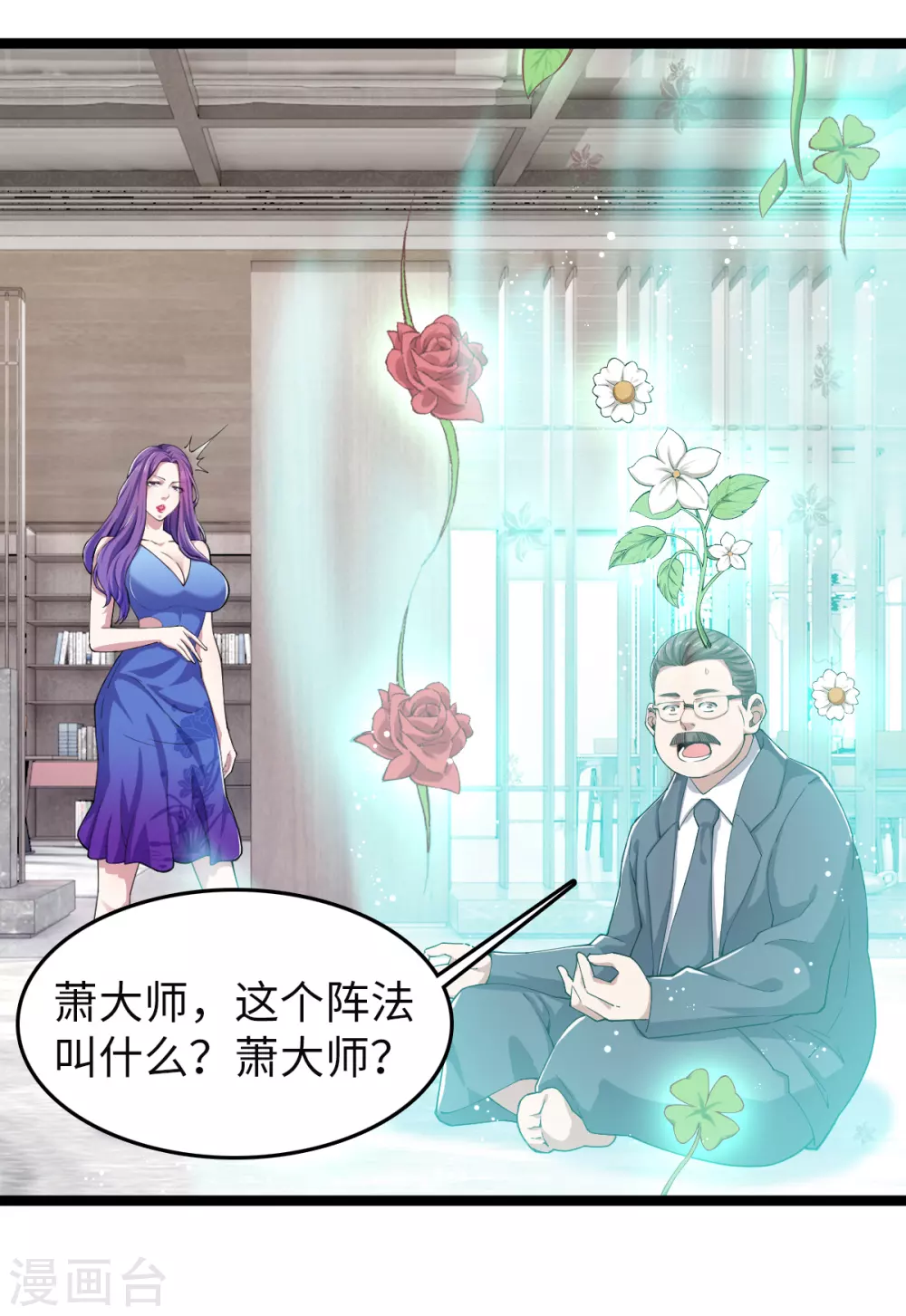 第29话 布置阵法 第18页