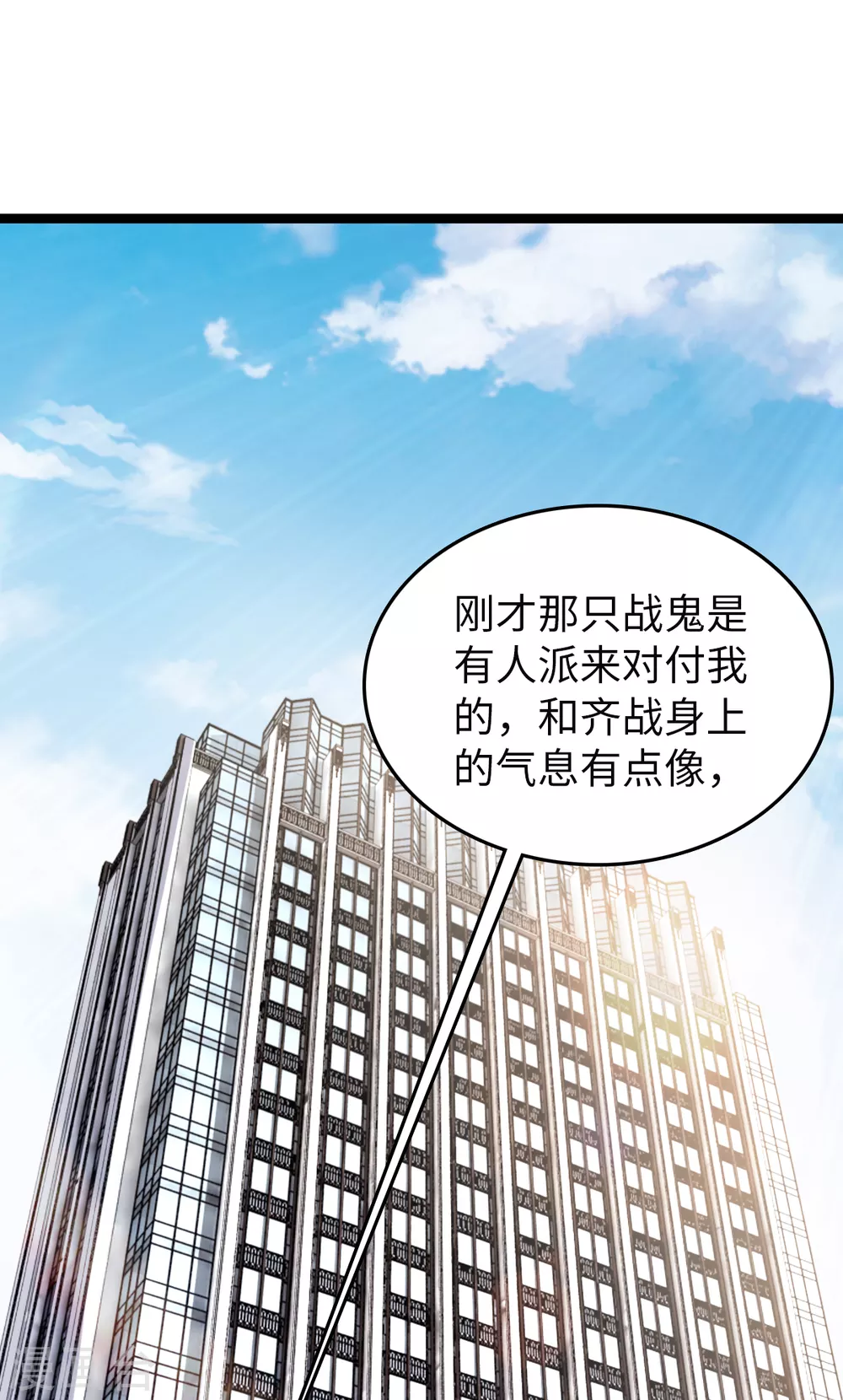 第29话 布置阵法 第19页