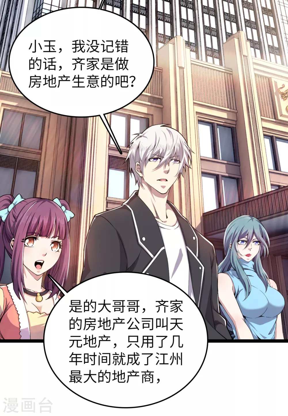 第29话 布置阵法 第20页
