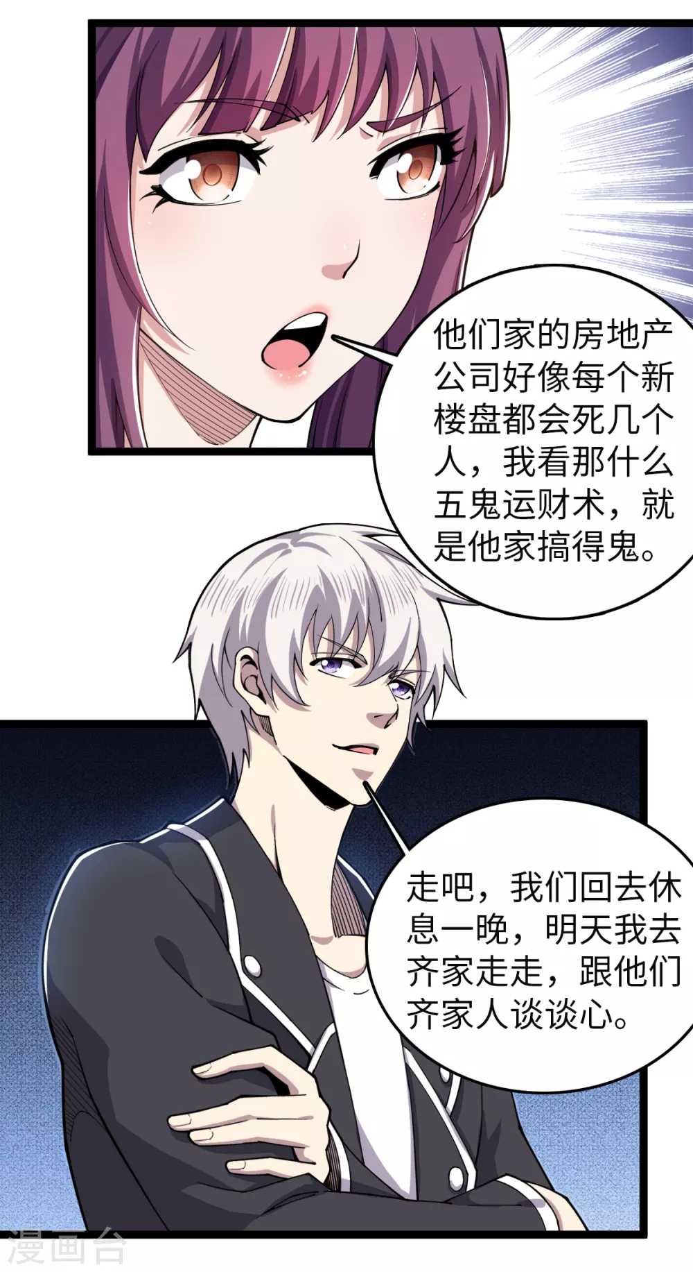 第29话 布置阵法 第21页