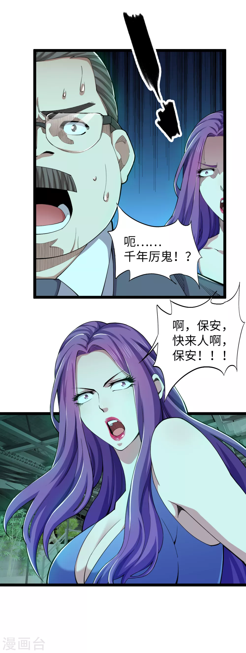 第28话 深不可测 第4页