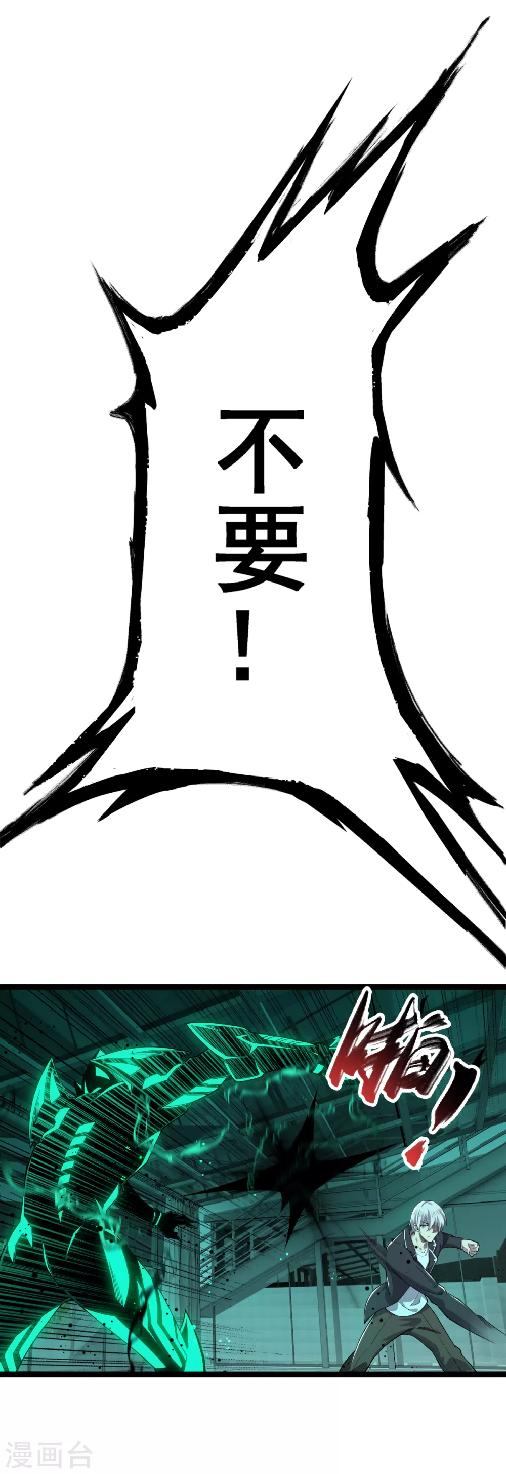 第28话 深不可测 第7页
