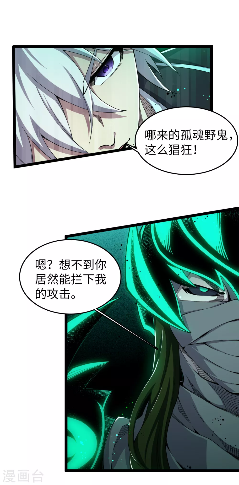 第28话 深不可测 第8页