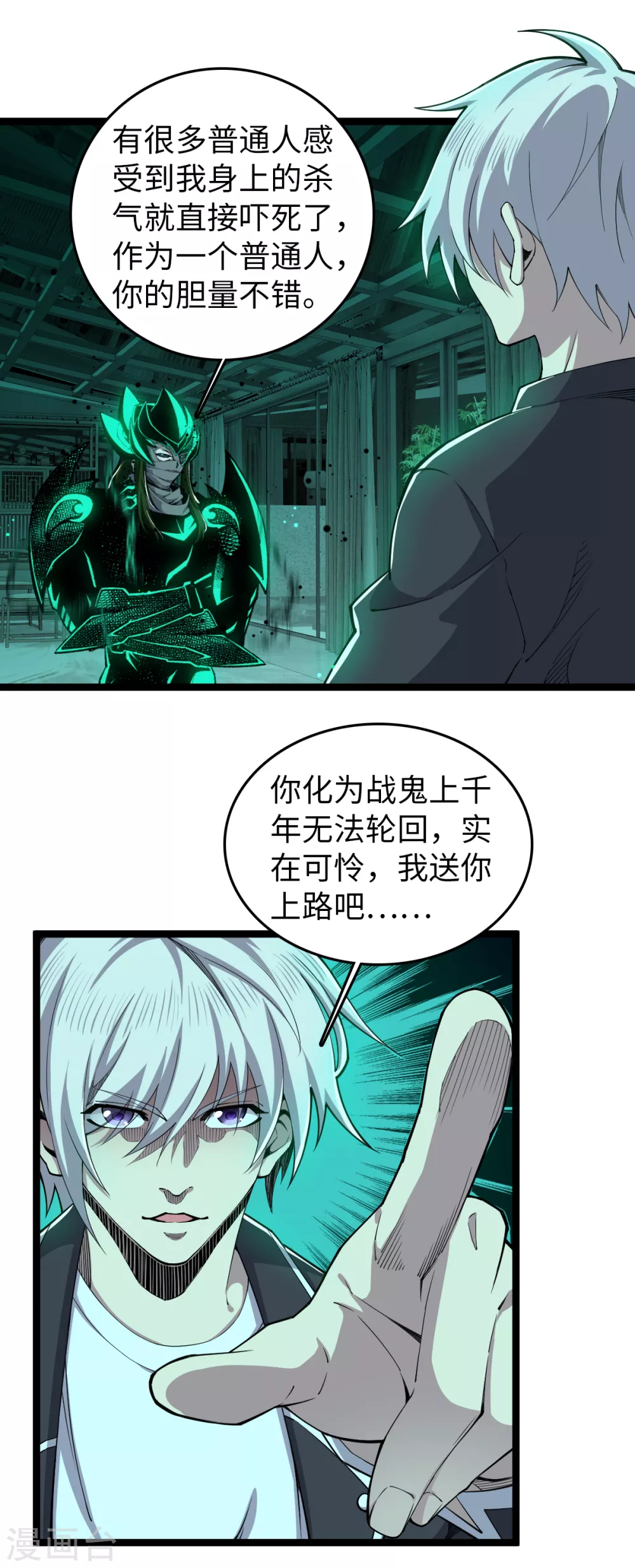 第28话 深不可测 第9页