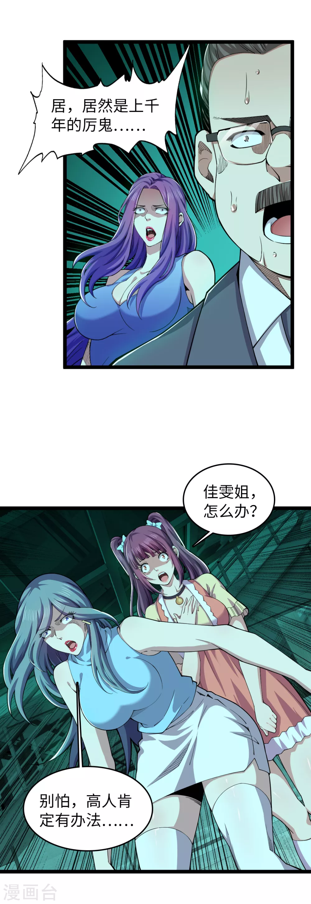 第28话 深不可测 第12页