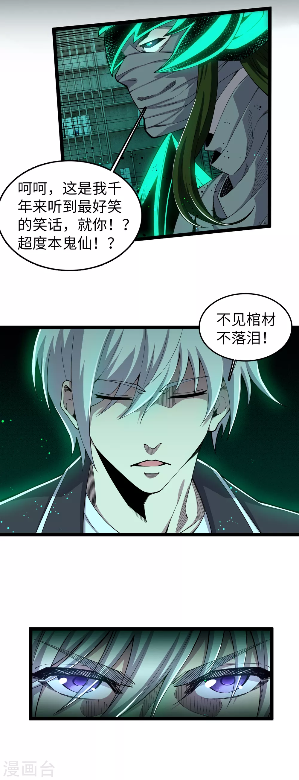 第28话 深不可测 第14页