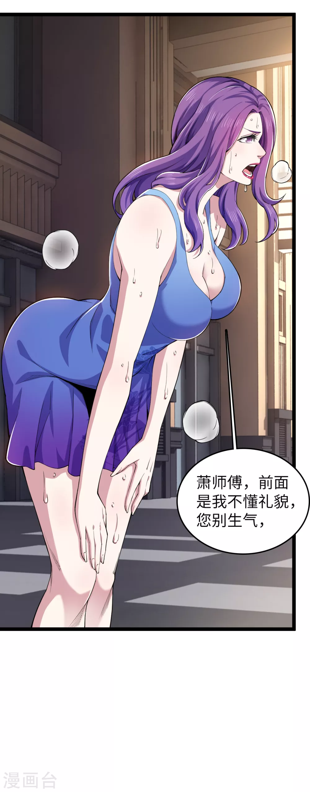 第30话 上门为婿？ 第4页
