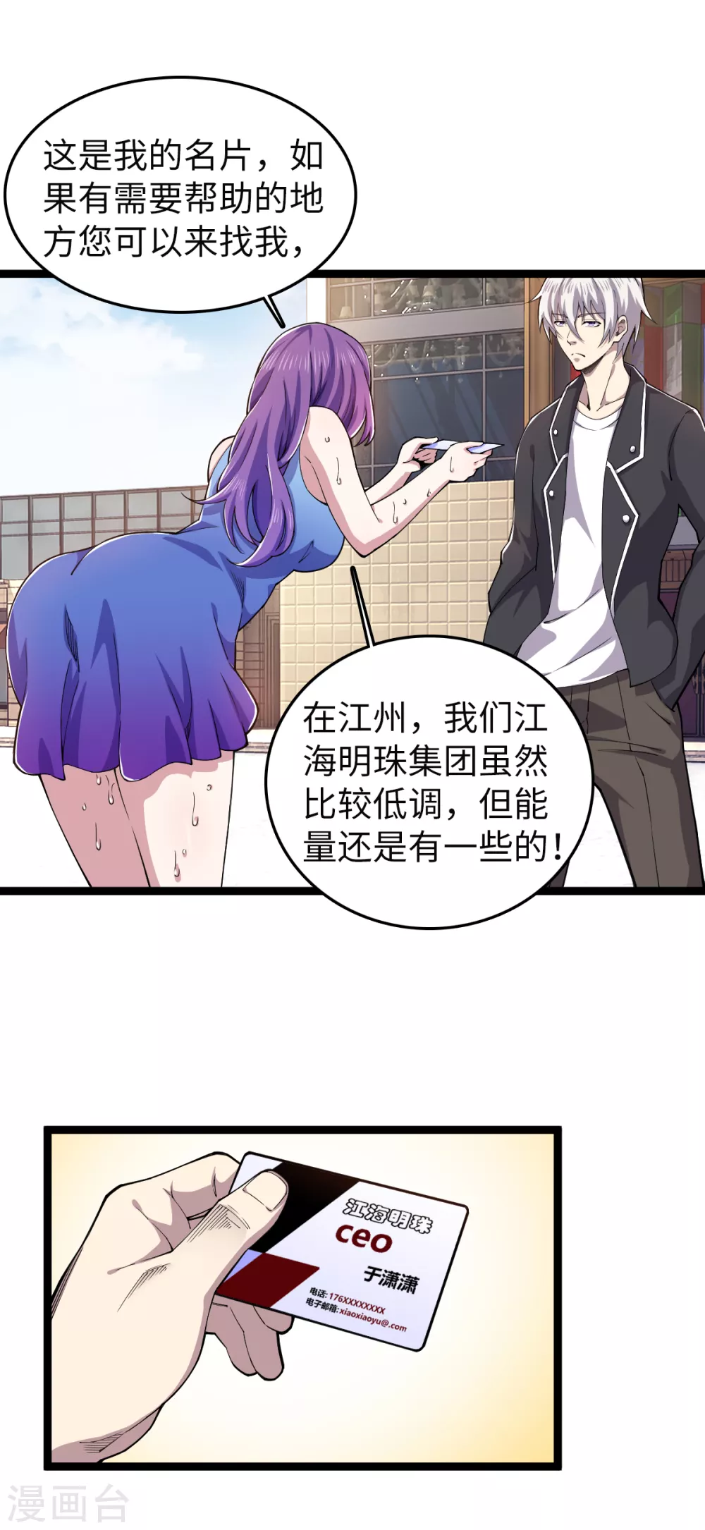 第30话 上门为婿？ 第5页