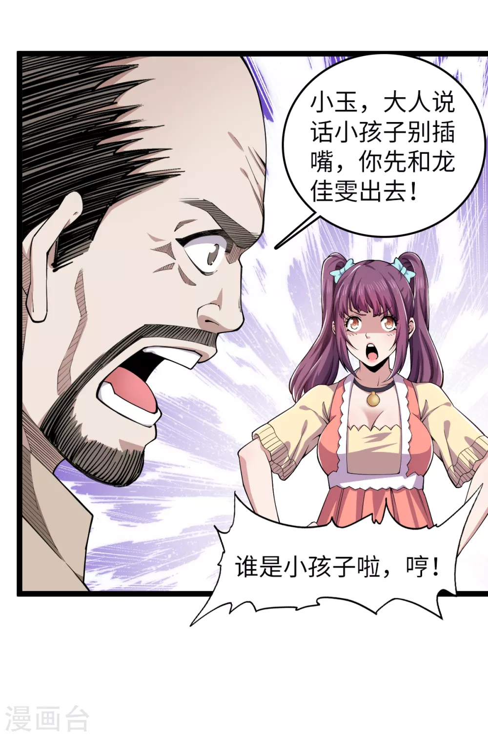 第30话 上门为婿？ 第9页