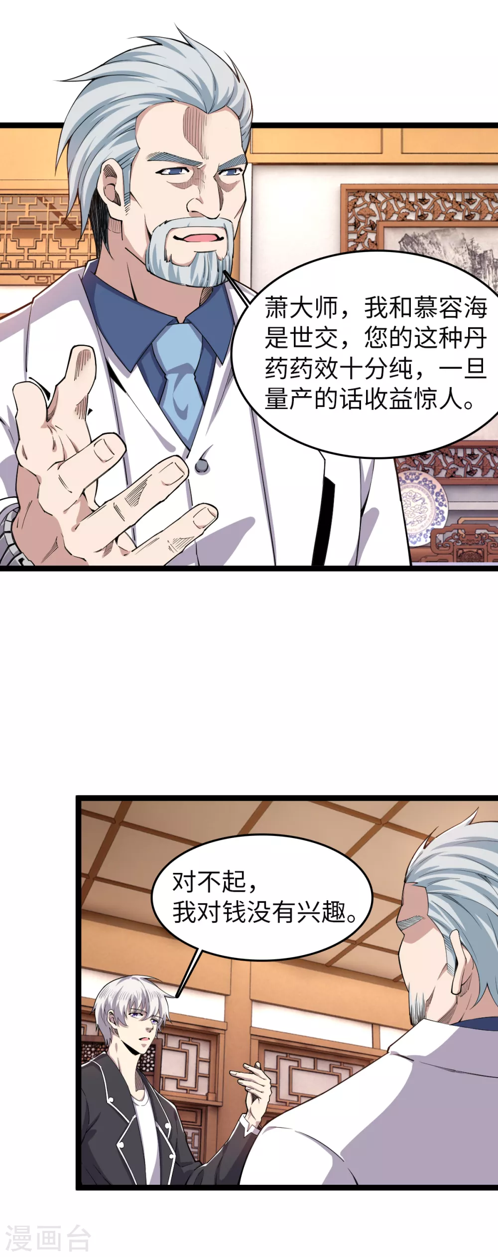 第30话 上门为婿？ 第12页
