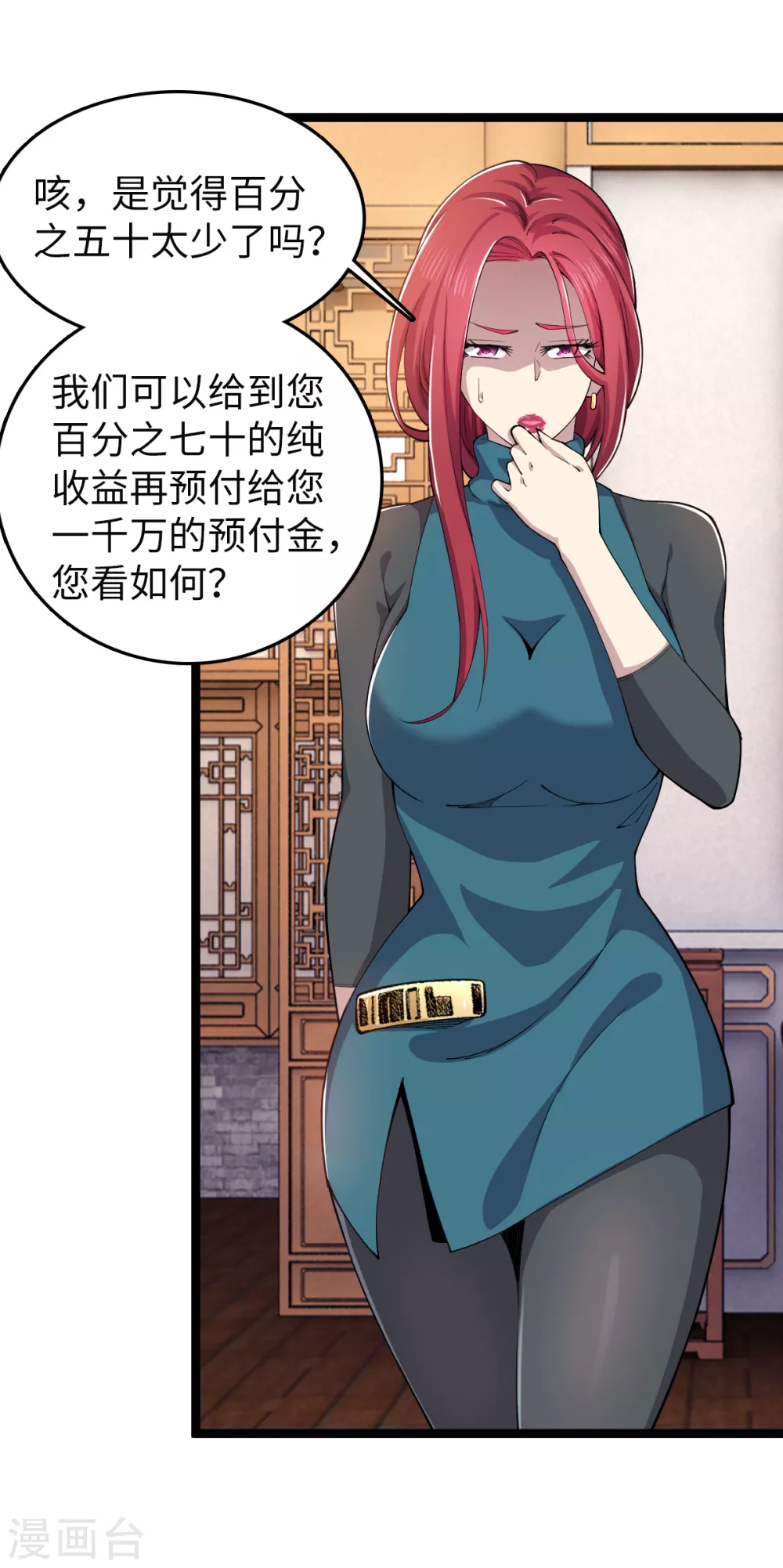第30话 上门为婿？ 第14页