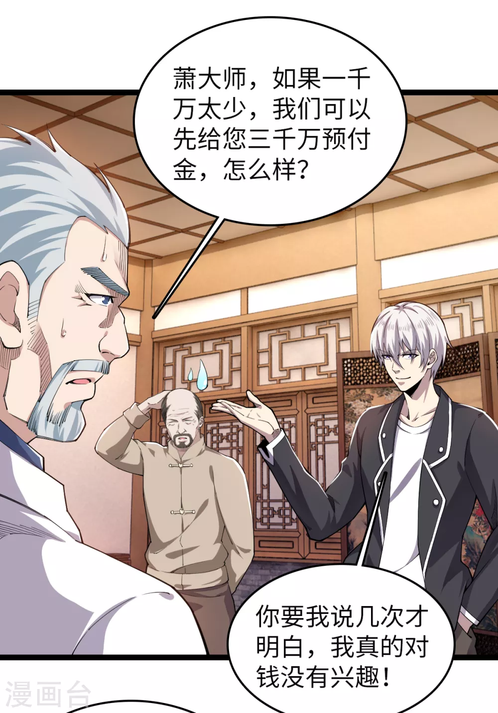 第30话 上门为婿？ 第15页