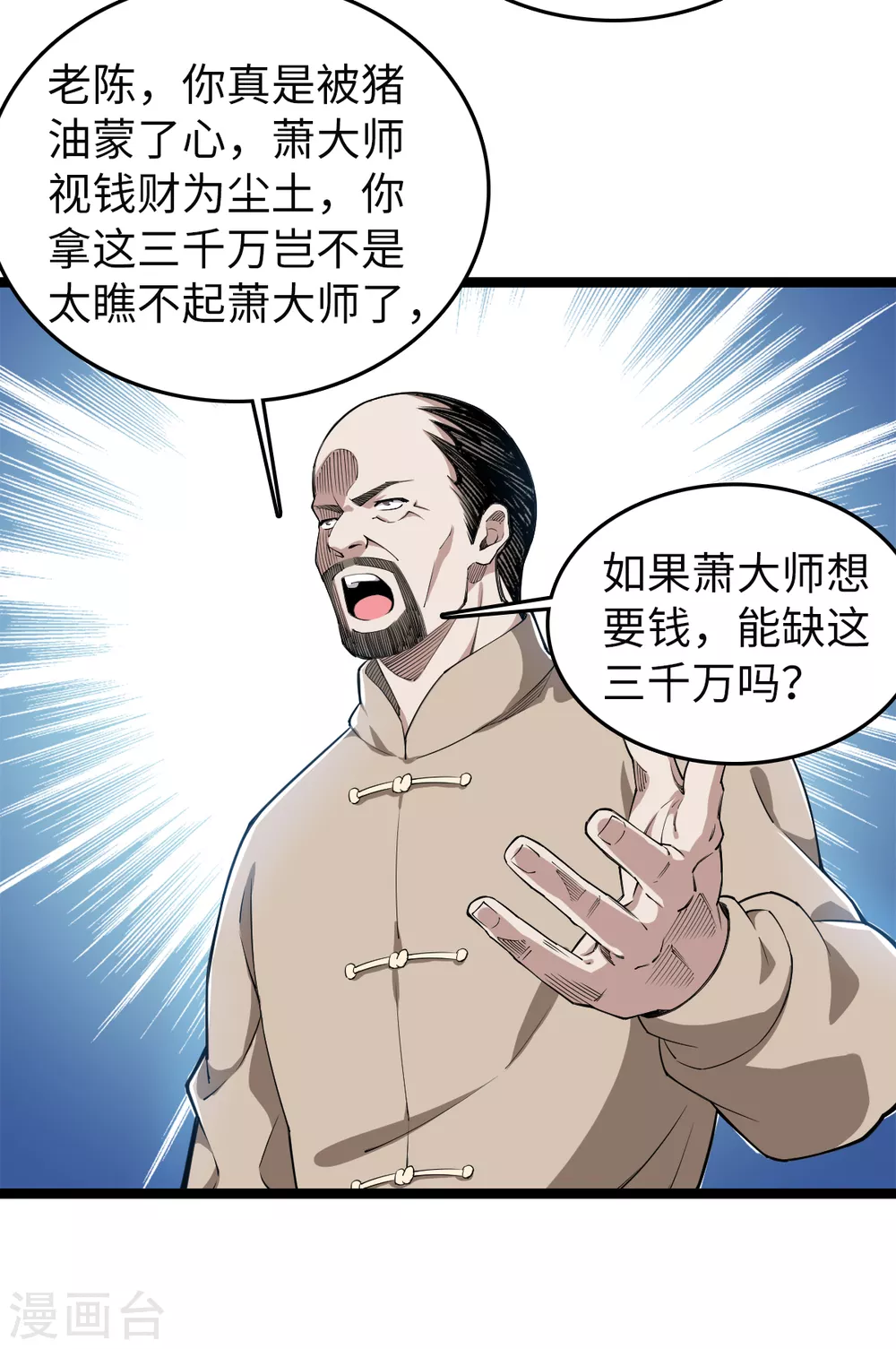 第30话 上门为婿？ 第16页