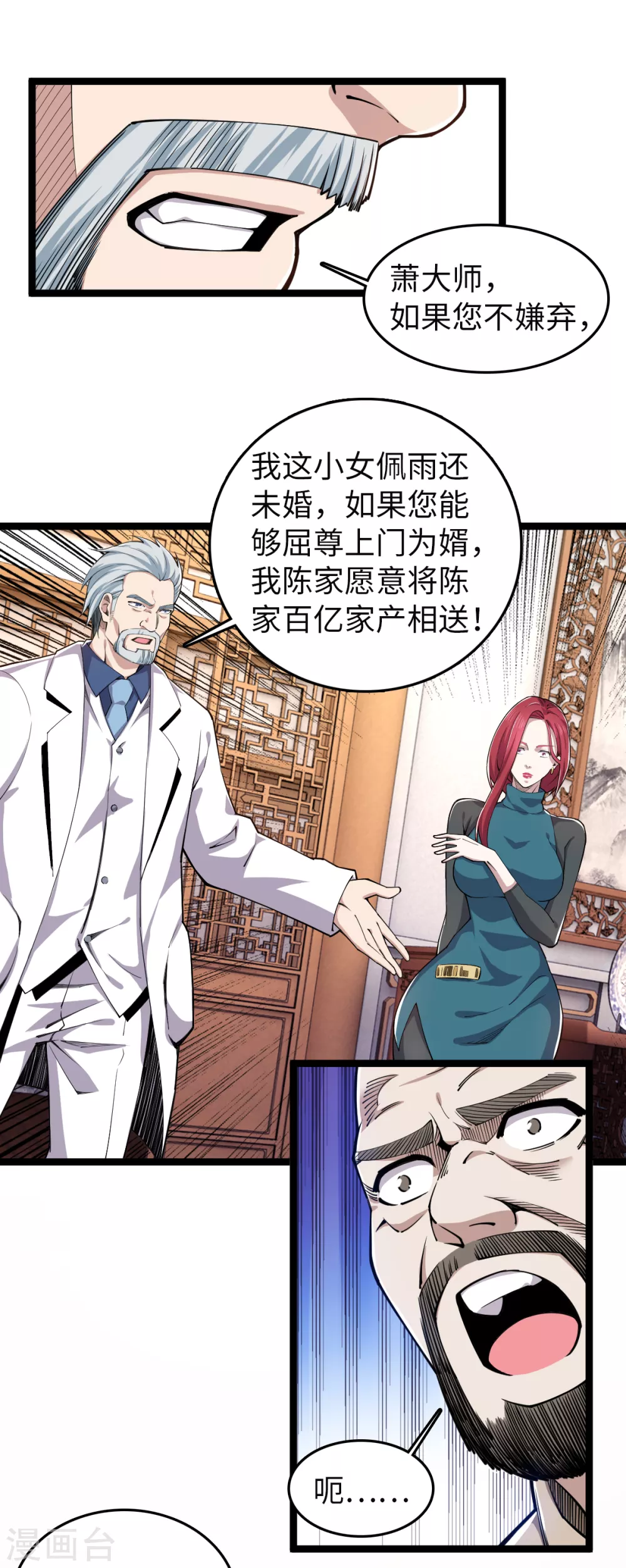 第30话 上门为婿？ 第17页