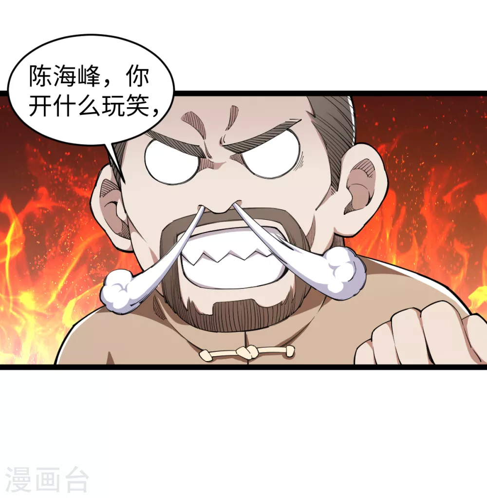 第30话 上门为婿？ 第20页