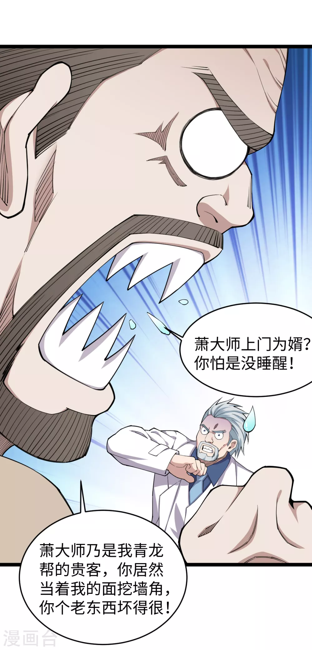 第30话 上门为婿？ 第21页