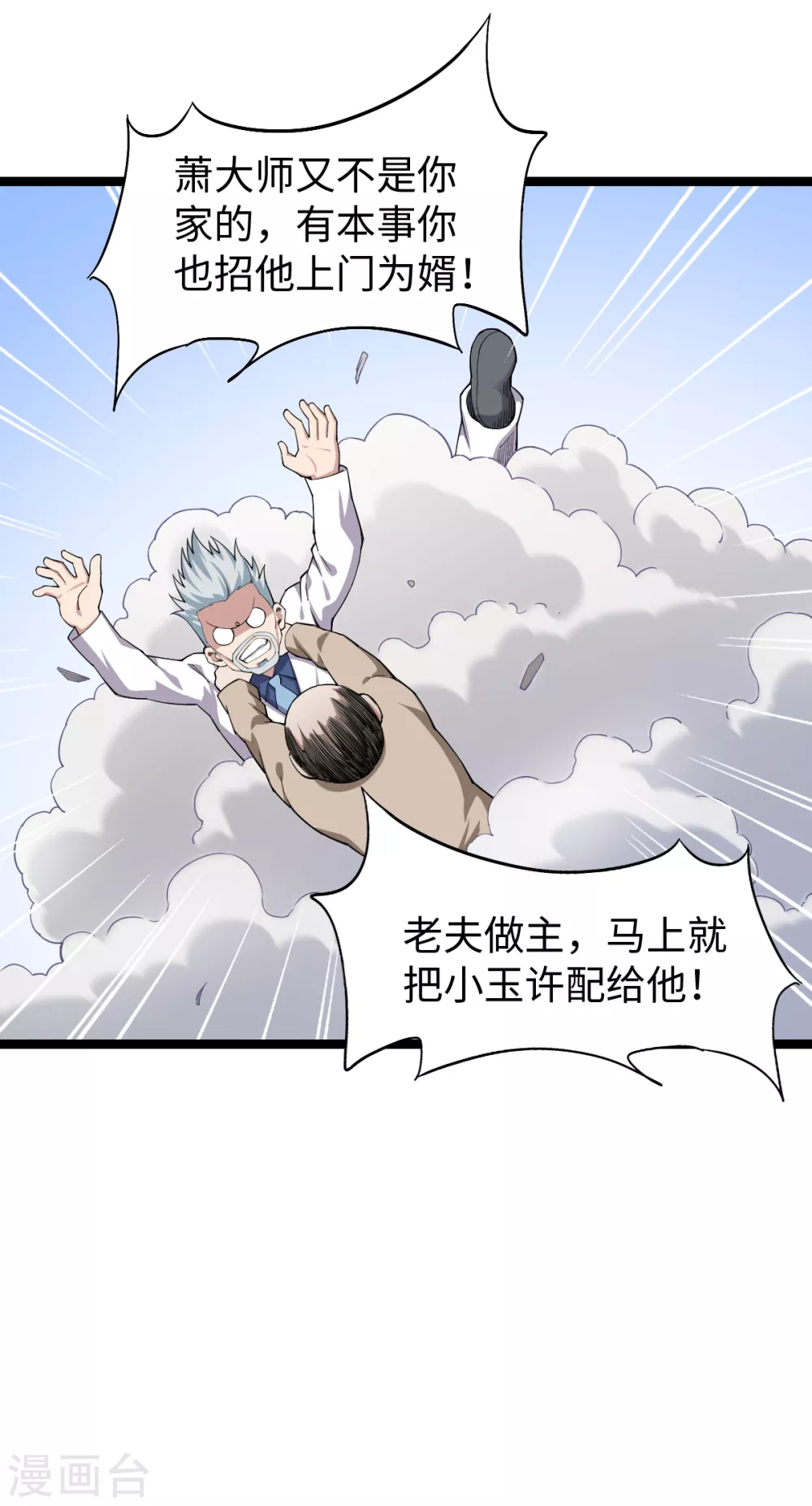 第30话 上门为婿？ 第22页