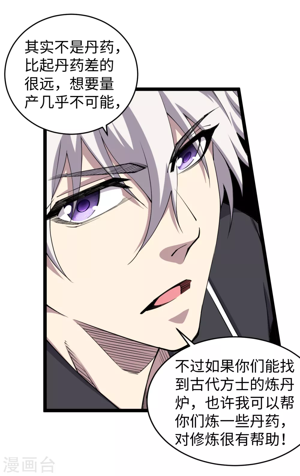 第30话 上门为婿？ 第24页