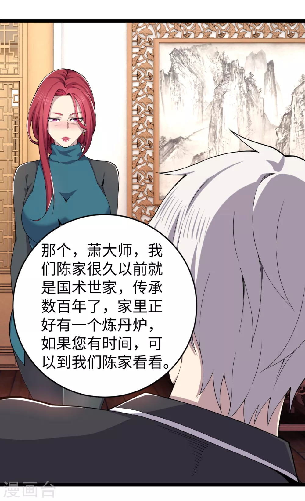 第30话 上门为婿？ 第25页