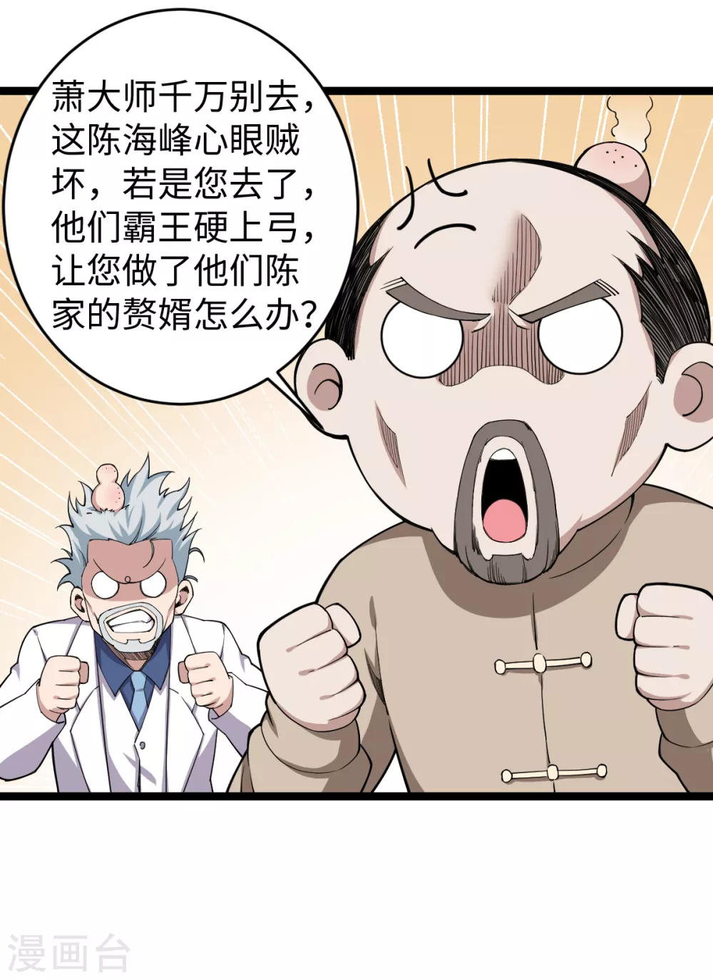 第30话 上门为婿？ 第26页