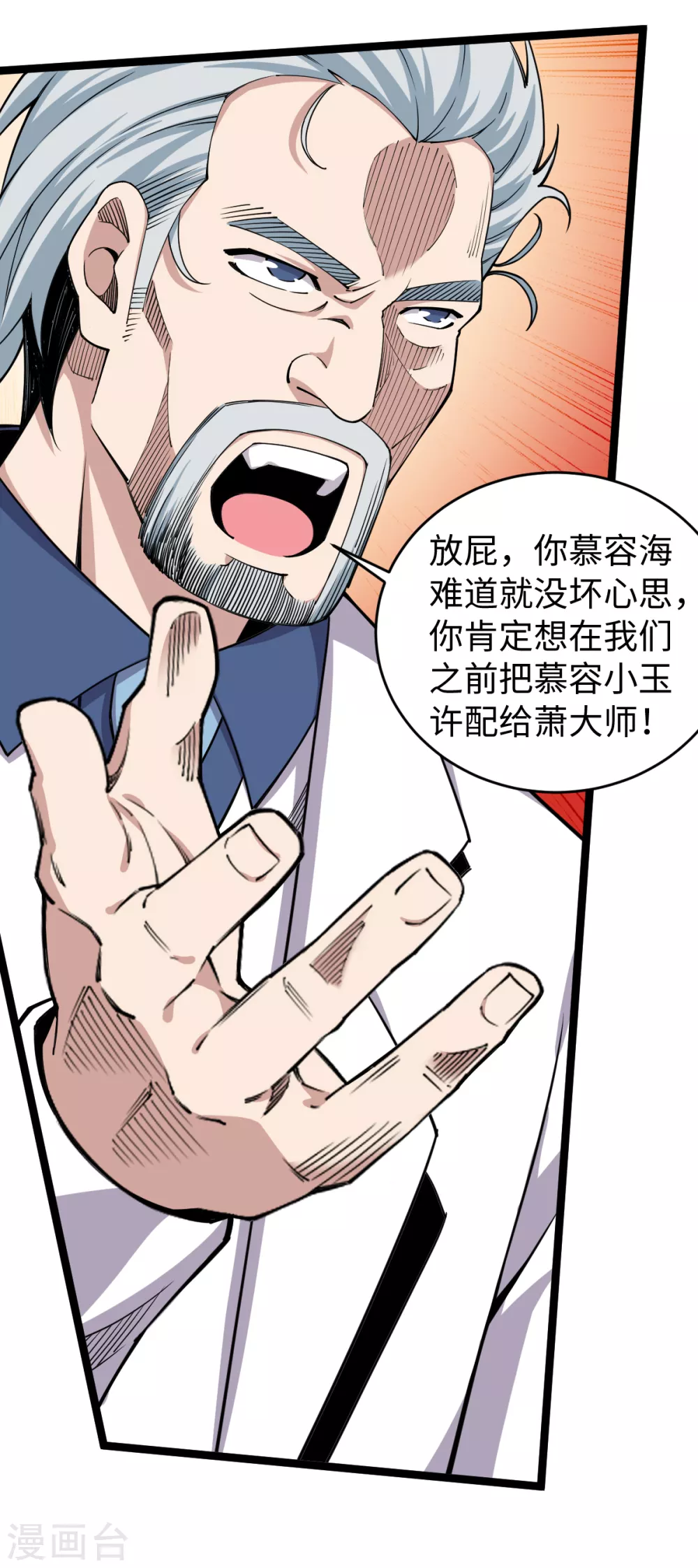 第30话 上门为婿？ 第27页