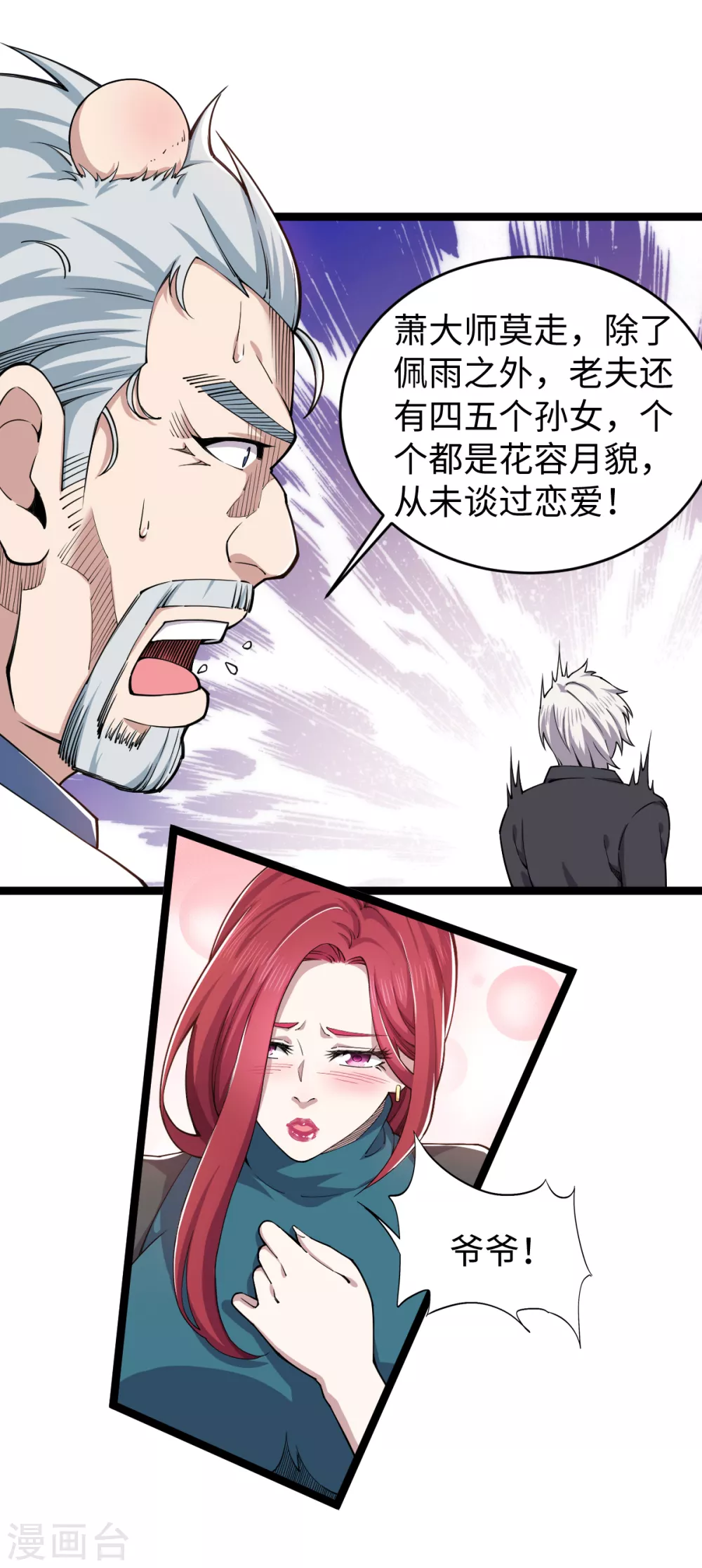 第31话 齐家老祖 第3页