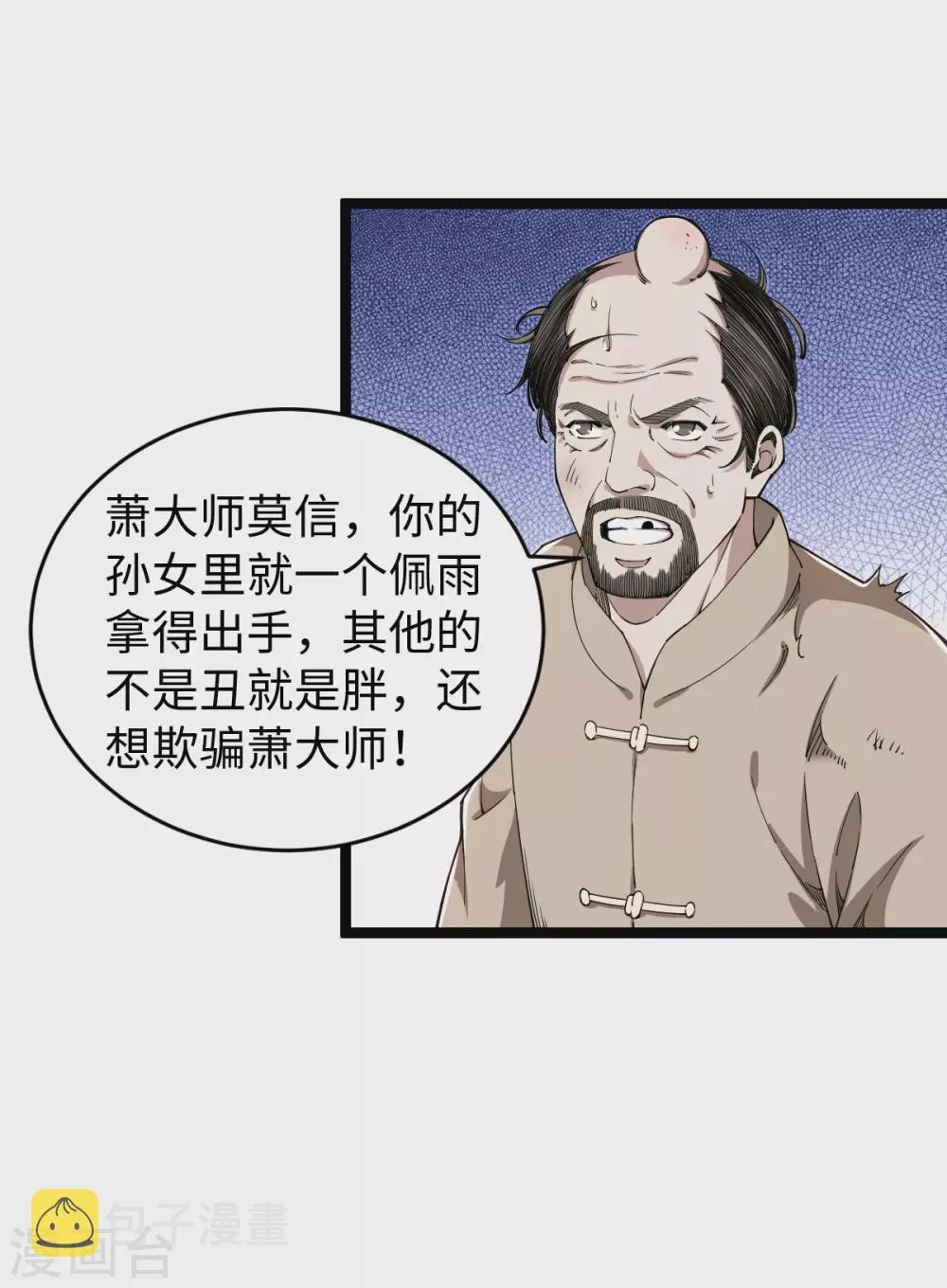 第31话 齐家老祖 第4页