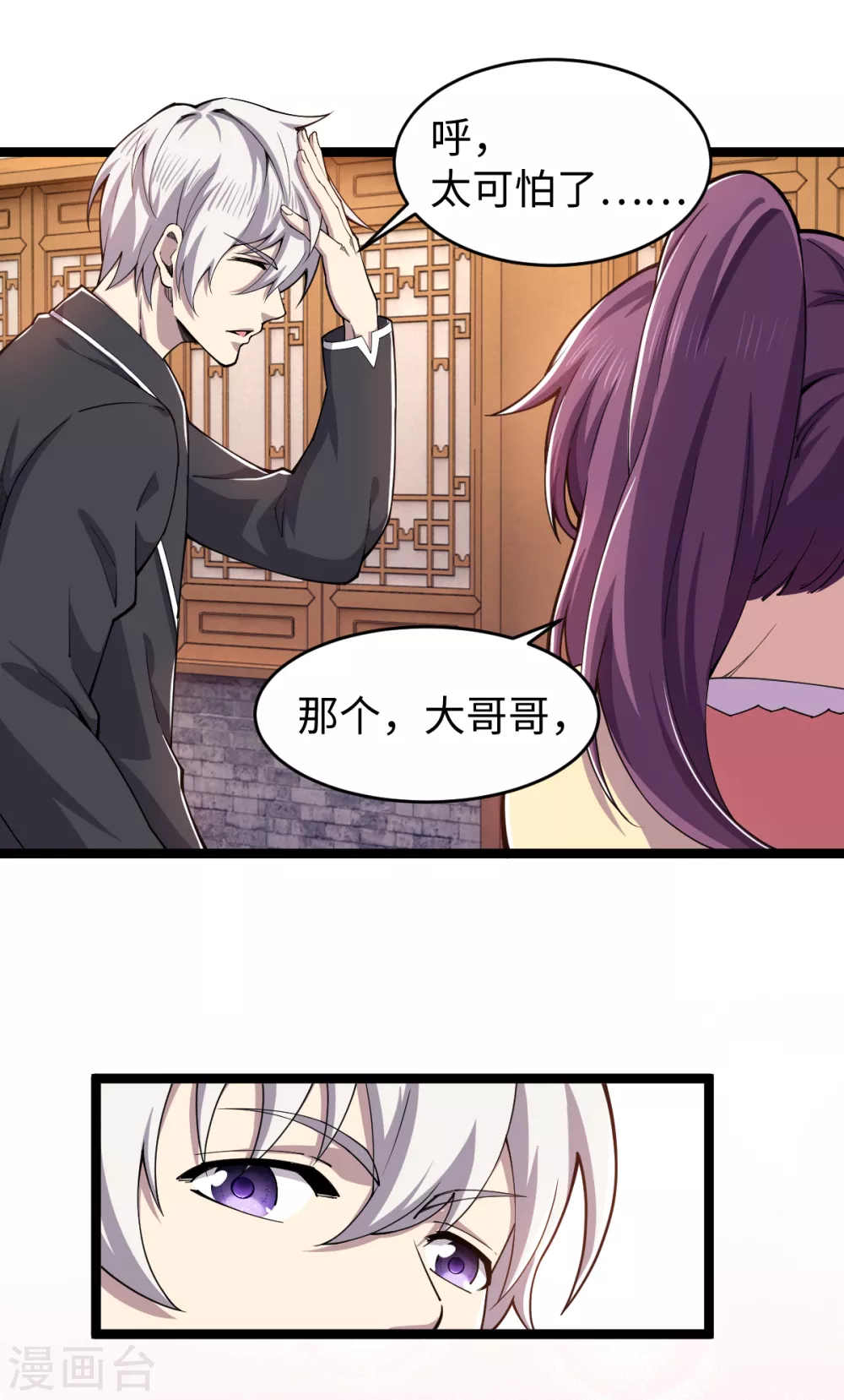 第31话 齐家老祖 第5页