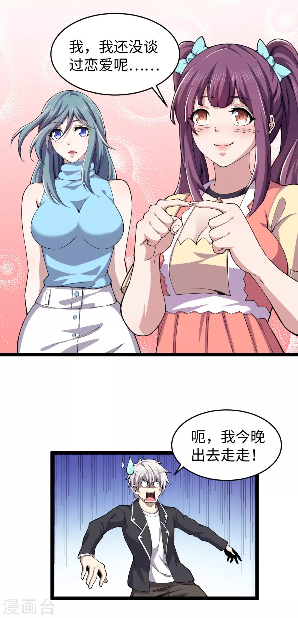 第31话 齐家老祖 第6页