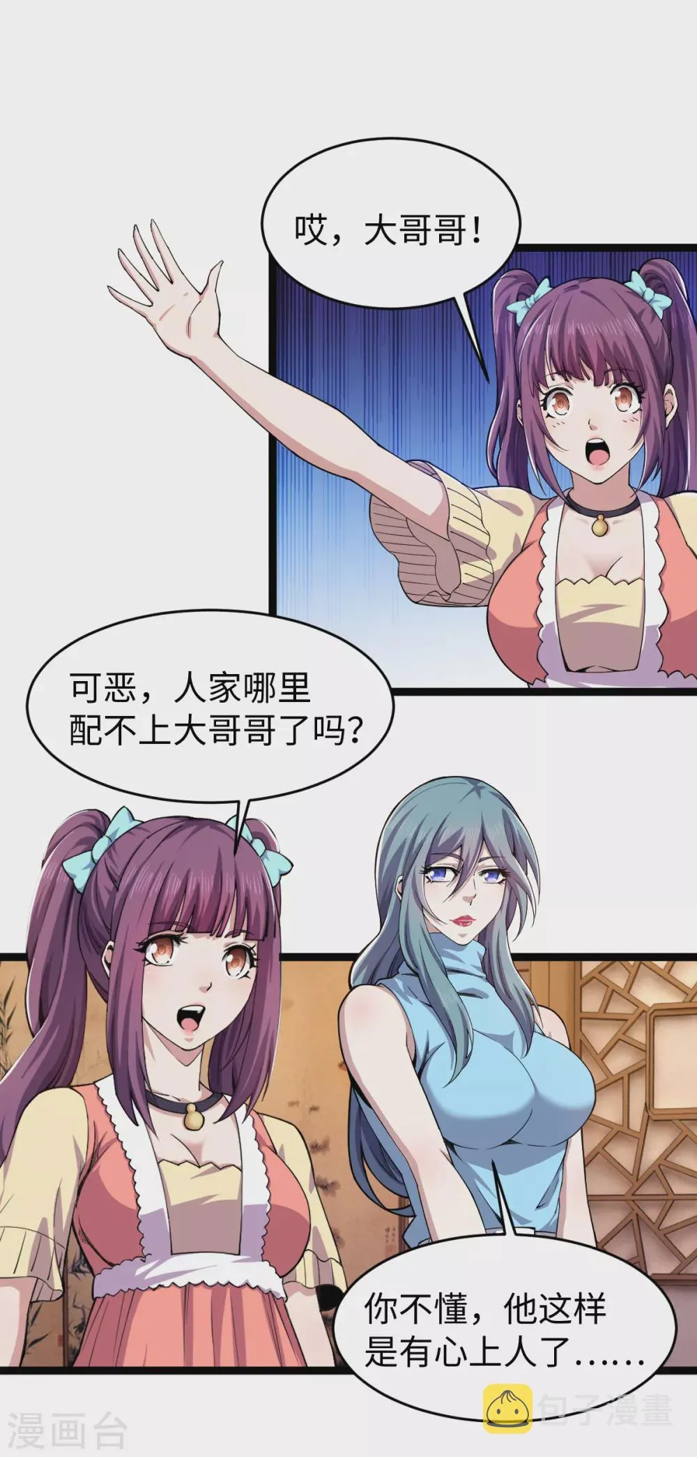 第31话 齐家老祖 第8页
