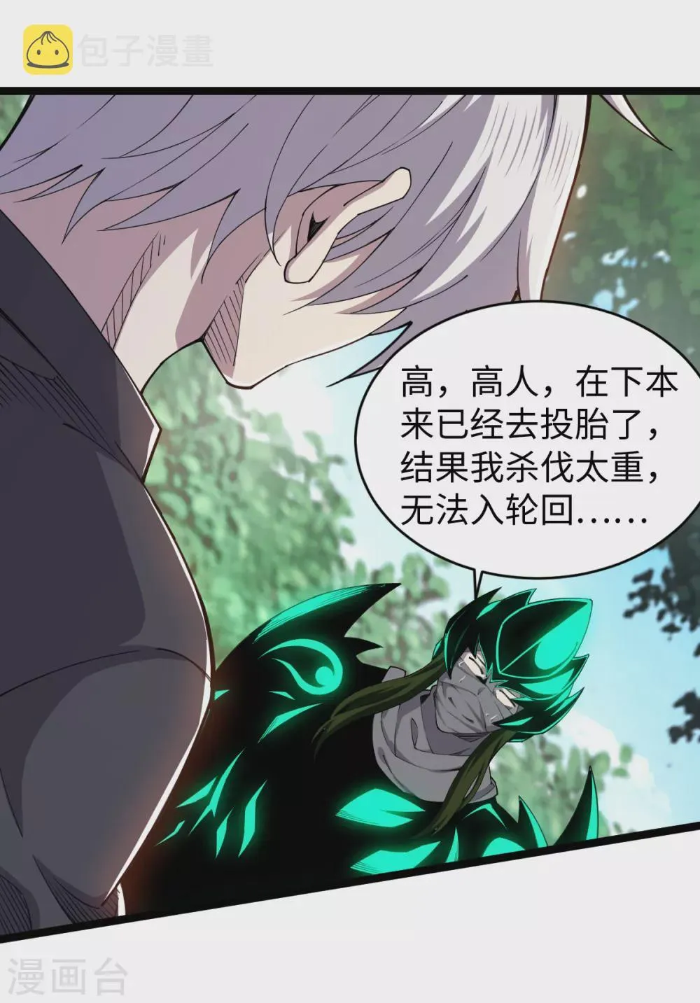 第31话 齐家老祖 第14页