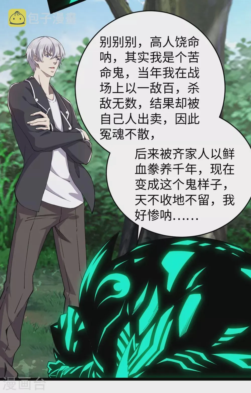 第31话 齐家老祖 第16页