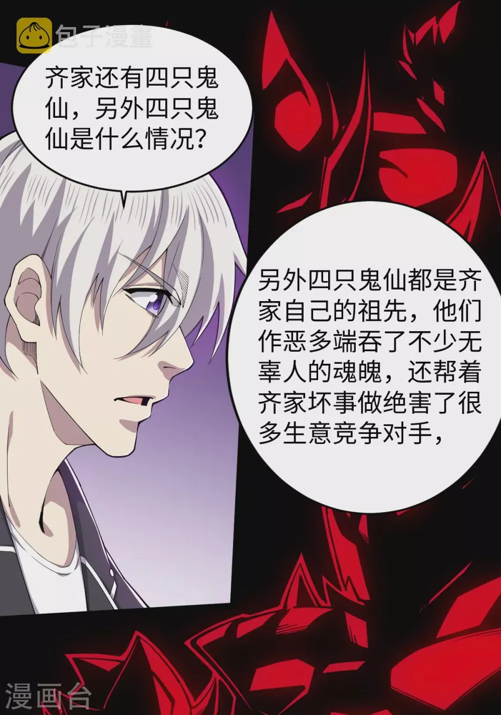 第31话 齐家老祖 第18页