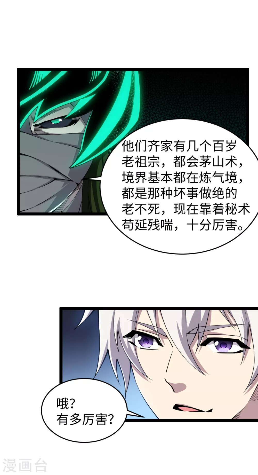 第31话 齐家老祖 第20页