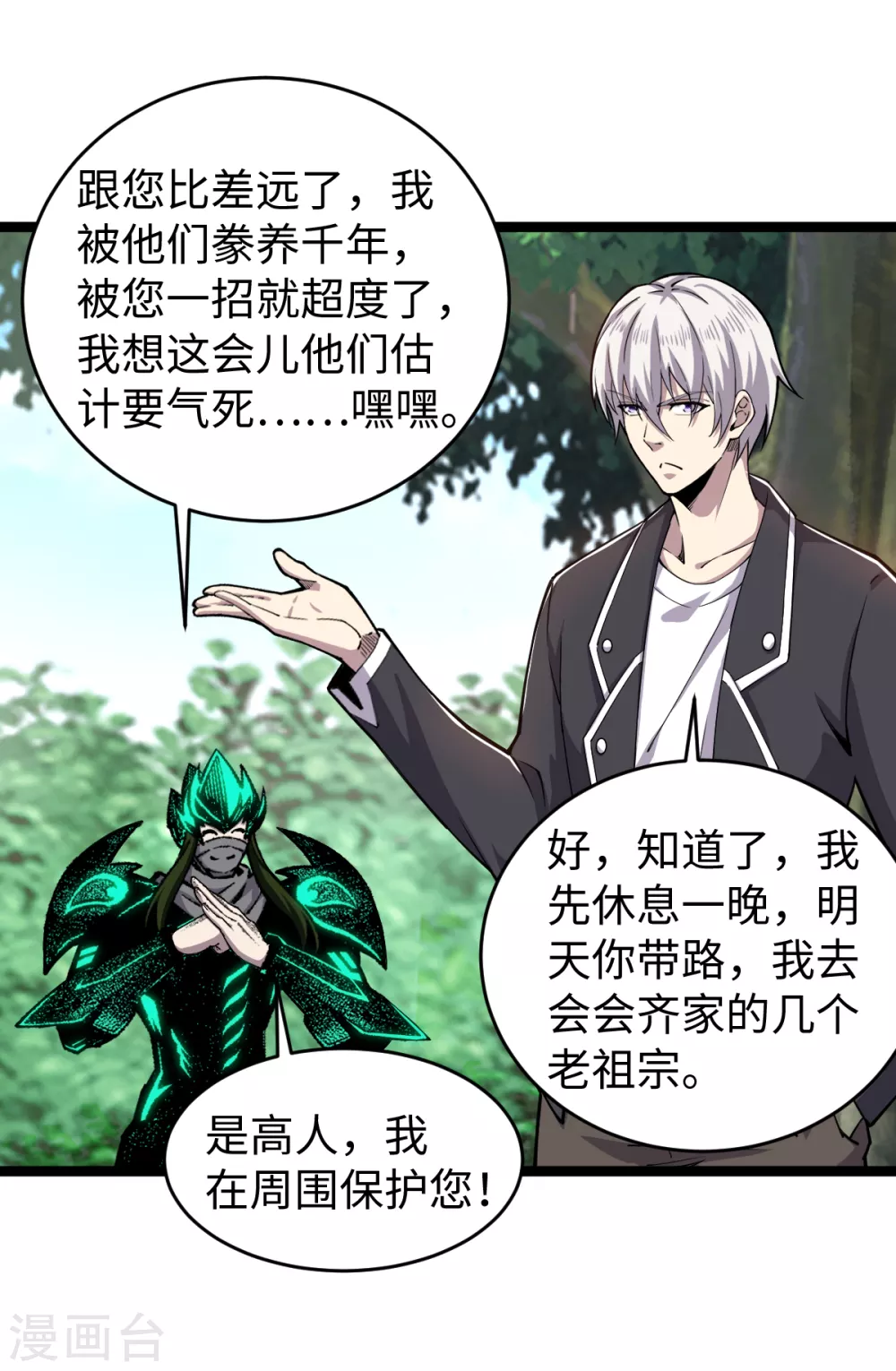 第31话 齐家老祖 第21页
