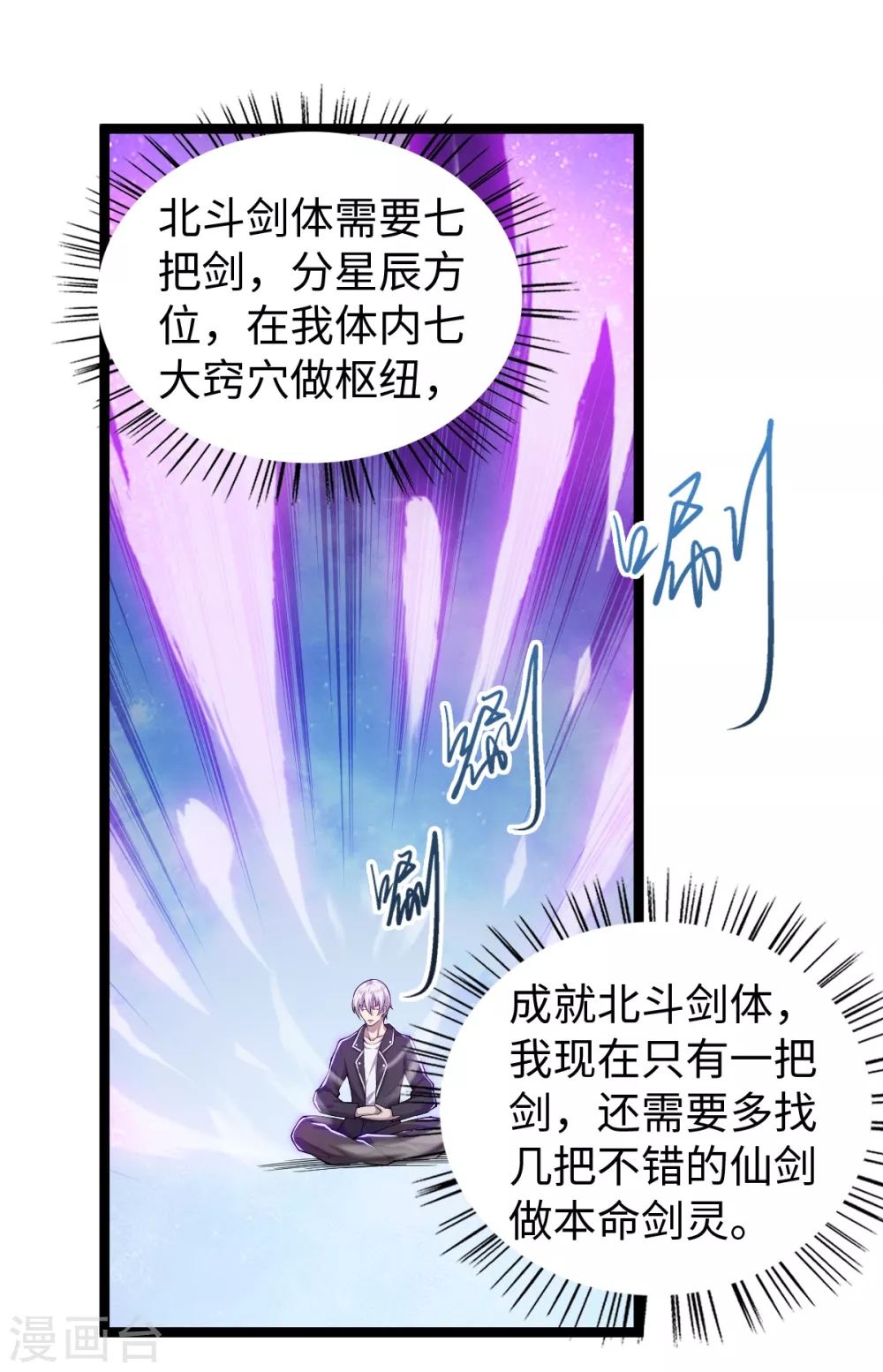 第31话 齐家老祖 第22页